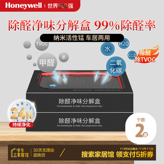 Honeywell 除醛净味分解盒 活性炭除甲醛清除剂 新房新车去甲醛除味竹炭包