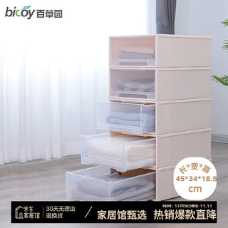 bicoy 百草园 抽屉式收纳盒收纳箱收纳柜衣柜整理内衣物衣服塑料储物单个装 22L1个装（45*34*18.5cm）