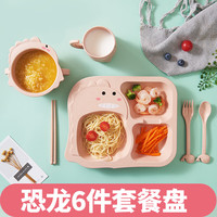 多美奇 创意宝宝餐具套装儿童餐盘分格卡通家用防摔可爱幼儿园吃饭碗辅食 恐龙粉色6件套 (盘子+杯子+碗+筷+叉+勺)