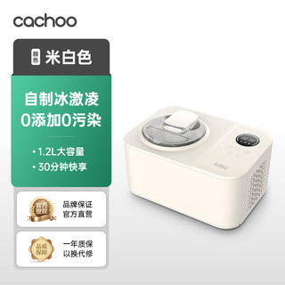 cachoo 卡丘 冰淇淋机家用小型全自动自制冷甜筒冰激凌机雪糕机1.2L大容量