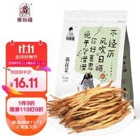 塞翁福 山西大同黄花菜150g 南北干货 煲汤配菜 火锅食材