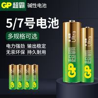 百亿补贴：GP 超霸 碱性5号7号电池玩具电视空调遥控器话筒血压计电子锁五七号