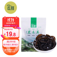 YUNER 云耳 牌云南黑木耳150g干货高原高海拔云南椴木黑木耳特产凉拌炒菜