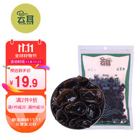 YUNER 云耳 牌云南小冬耳100g干货高原高海拔椴木黑木耳特产凉拌炒菜火锅食材