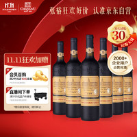 CHANGYU 张裕 卡斯特酒庄蛇龙珠干型红葡萄酒 6瓶*750ml套装