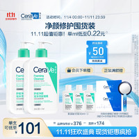 PLUS会员：CeraVe 适乐肤 氨基酸洁面啫喱 473ml*2支+会员下单赠洁面30ml*3