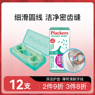 Plackers 儿童牙线棒超细水果味宝宝牙线学生防蛀清洁口腔