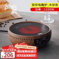 Bincoo 电陶炉咖啡壶家用小型电热炉专用摩卡壶煮咖啡加热壶咖啡具配件 1100W双环电陶炉-木纹色