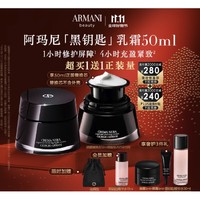 PLUS会员、今日必买：EMPORIO ARMANI 黑钥匙轻盈乳霜 50ml（赠替换芯50ml+抽绳包*1+会员加赠黑钥匙精华水10ml+面霜5ml+眼霜5ml）