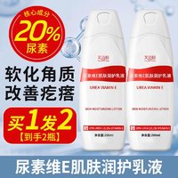 倾龄 20%尿素霜维E身体乳液脲乳膏软膏儿童皮肤干燥鸡皮肤疙瘩毛囊角质