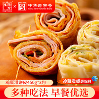 张力生 鸡蛋灌饼皮5片(450g)*多包早餐优选食品方便速食多种吃法