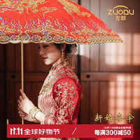 ZUODU 左都 新娘伞结婚红伞双层长柄伞大红色伞蕾丝边刺绣婚庆复古遮阳晴雨伞 龙凤呈祥