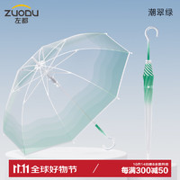 ZUODU 左都 水母透明长柄雨伞女生小清新拒水伞布加厚加大号双人伞 潮翠绿 8骨