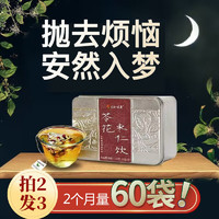 玖和健康 酸枣仁茯苓助力睡眠养静心安心神焦虑失眠舒心茶