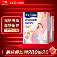 Nestlé 雀巢 Nestle）安骼女士双钙奶粉脱脂 安骼高铁女士奶粉 350g*2盒