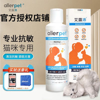 allerpet 艾露沛 猫咪过敏喷雾防猫毛过敏抗过敏去皮屑干洗免香波 猫用355ML*1瓶装（JD物流）