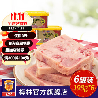 MALING 梅林 上海梅林 金罐火腿猪肉罐头198g/340g户外方便即食肉制品 金罐火腿猪肉198g*6罐