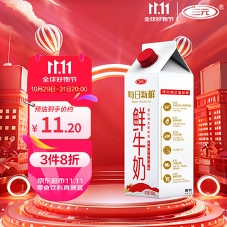 SANYUAN 三元 每日新鲜 高品质全脂鲜牛奶950mL