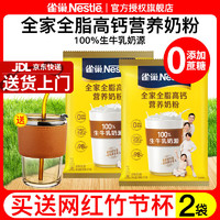 Nestlé 雀巢 Nestle） 全脂高钙奶粉怡运含蛋白质无蔗糖全家早餐营养奶粉375g*2袋装