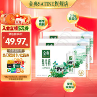 SATINE 金典 纯牛奶梦幻盖 3.8g乳蛋白  2月产 金典纯牛奶梦幻盖250ml*10盒*3箱