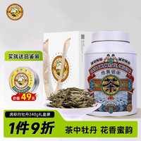 Tiger Mark 虎标茶 虎标福鼎白牡丹茶高山老树福鼎白茶白牡丹茶礼盒240g罐装送礼