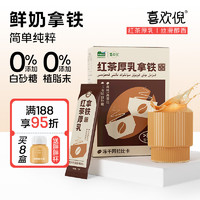 HANAS 哈纳斯乳业 新疆奶茶咖啡粉红茶厚乳拿铁牛乳茶奶茶粉速溶咖啡伴侣冲调饮品 拿铁8盒+胖胖杯*1（840g/56条）