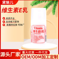 黛魅儿 维生素e乳 100ml 4瓶