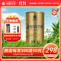 TREASURE OF TIBET 高原之宝 TREASURE OF PLATEAU） 全脂牦牛奶粉 青少年 成人奶粉 454g 牦牛奶粉