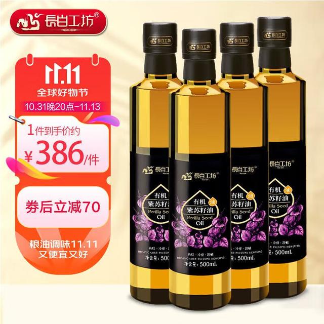 长白工坊 四项有机紫苏籽油 初榨冷榨苏子油 500ml*4瓶实惠装