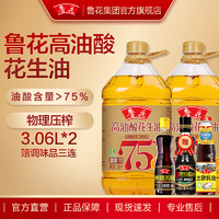 luhua 鲁花 食用油 5S物理压榨  高油酸花生油3.06L*2  油酸含量大于75%