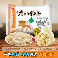 久美斋 九美斋[组合]许老八饺子450g小袋大馅速冻水饺简装肉馅海鲜整箱 酸菜猪肉水饺450g 4袋(每袋约20只)