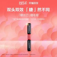 MAKE UP FOR EVER 烟熏纤长睫毛膏 7ml