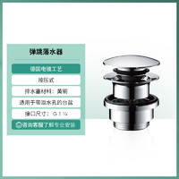 hansgrohe 汉斯格雅 台盆龙头弹跳下水器欧标G1 1/4 排水落水器配件