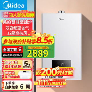 Midea 美的 L1GB26-R03 燃气壁挂炉 26kW（全国补贴）