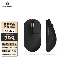 MOTOSPEED 摩豹 夜刃 X6 无线游戏鼠标 有线/2.4G双模 8K回报率 X6 MAX黑色