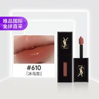 YVES SAINT LAURENT 圣罗兰 YSL 圣罗兰黑管唇釉 欲感玻璃唇 610 冰乌龙