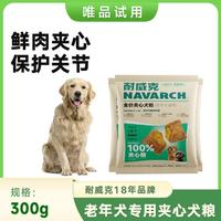 Navarch 耐威克 狗粮100%鲜肉夹心鲜鸡肉成幼犬小型犬泰迪比熊通用狗粮300g