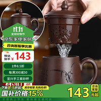 君礼轩 紫砂茶杯套装 宜兴手工四件套泡茶杯带过滤茶水分离礼盒装420ml 君子杯