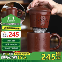 君礼轩 紫砂杯宜兴原矿紫泥手工泡茶杯过滤带内胆宁静致远五件套480ml