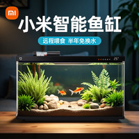 10日20点：Xiaomi 小米 米家智能鱼缸 44.6x24.6x29.5cm 前100名送底沙！