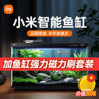 10日20点：Xiaomi 小米 米家智能鱼缸磁力刷套装 44.6x24.6x29.5cm 前100名送底沙