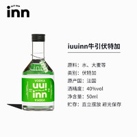 88VIP：iuuinn 牛引 伏特加 50ml/瓶 迷你洋酒