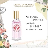 Jeanne En Provence 普罗旺斯的珍妮 晨露玫瑰公主女士香水20ml 少女 小众