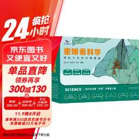 53童书 童眼看科学礼盒装（全8册）儿童科普读物百科全书少年儿童文学十万个为什么课外阅读书籍