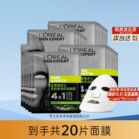 移动端、京东百亿补贴：L'OREAL PARIS 欧莱雅（L'OREAL）男士面膜补水保湿清洁淡炭爽控油保湿面膜 20片