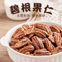 阿昊食品 碧根果仁碎 250g 袋装