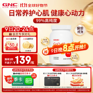 GNC 健安喜 辅酶Q10营养软胶囊 100mg 120粒