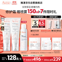 Avene 雅漾 专研修护霜滋润版40ML*2 敏肌面霜 速修霜补水保湿干皮乳液面霜女