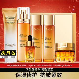 移动端、京东百亿补贴：L'OREAL PARIS 欧莱雅（LOREAL）套装护肤品金致臻颜花蜜小蜜罐奢养保湿补水化妆品礼盒送妈妈礼物