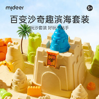 mideer 弥鹿 太空儿童百变沙玩具（4斤装-奇趣海滨 套装含工具）